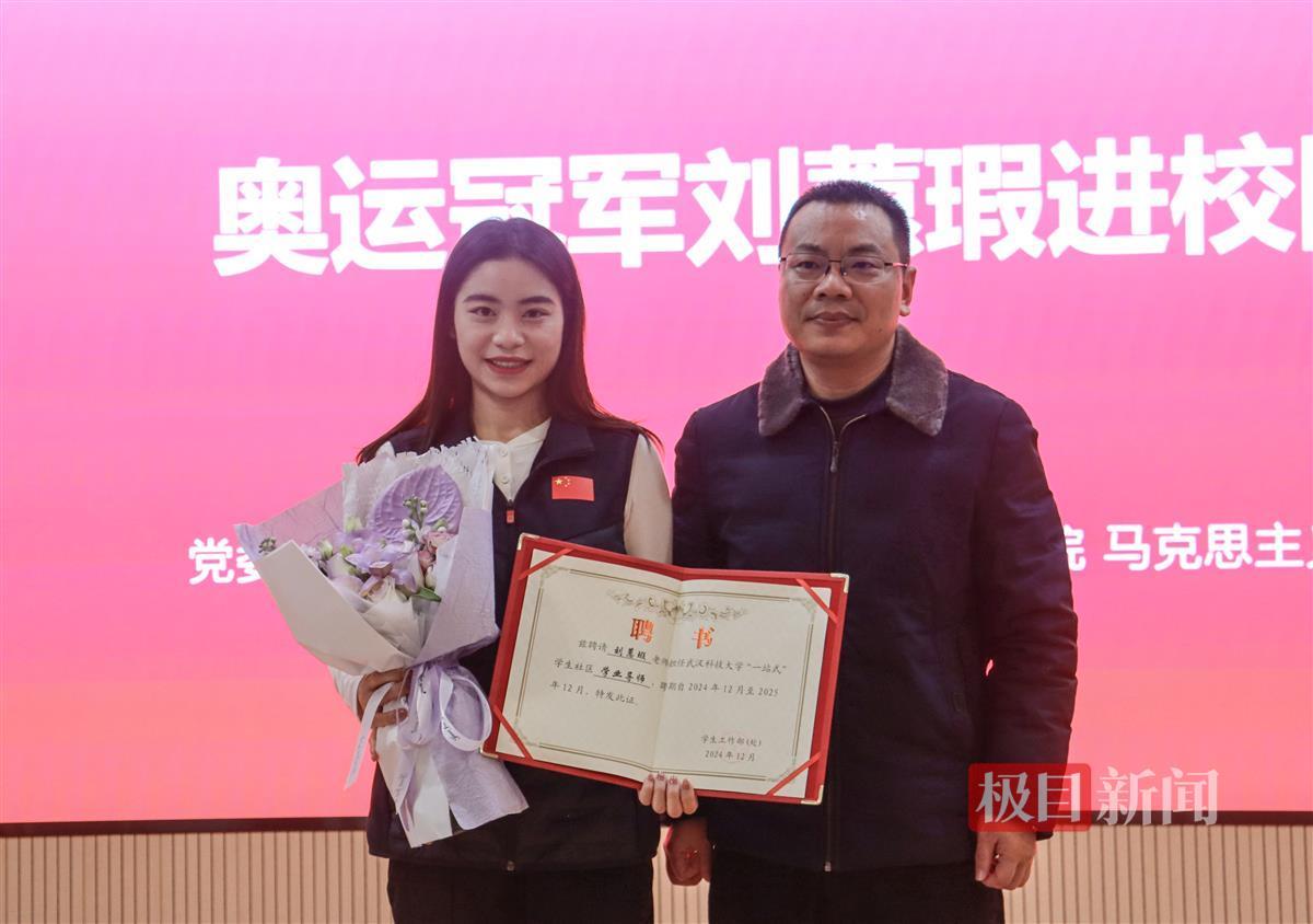 体育学院书记王永辉授予奥运冠军刘蕙瑕聘书和鲜花。通讯员 杨欣怡 摄.jpg