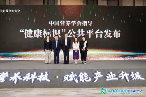 第四届营养科技创新大会在北京举行，为合理膳食行动提供保障