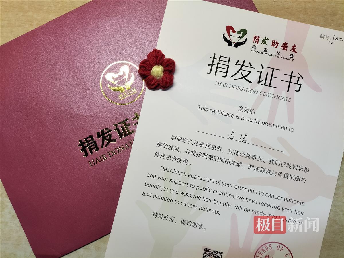 占洁的捐发证书。受访者供图.jpg